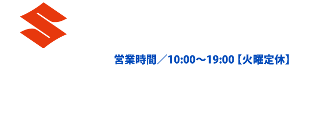 スズキホウセイ安積